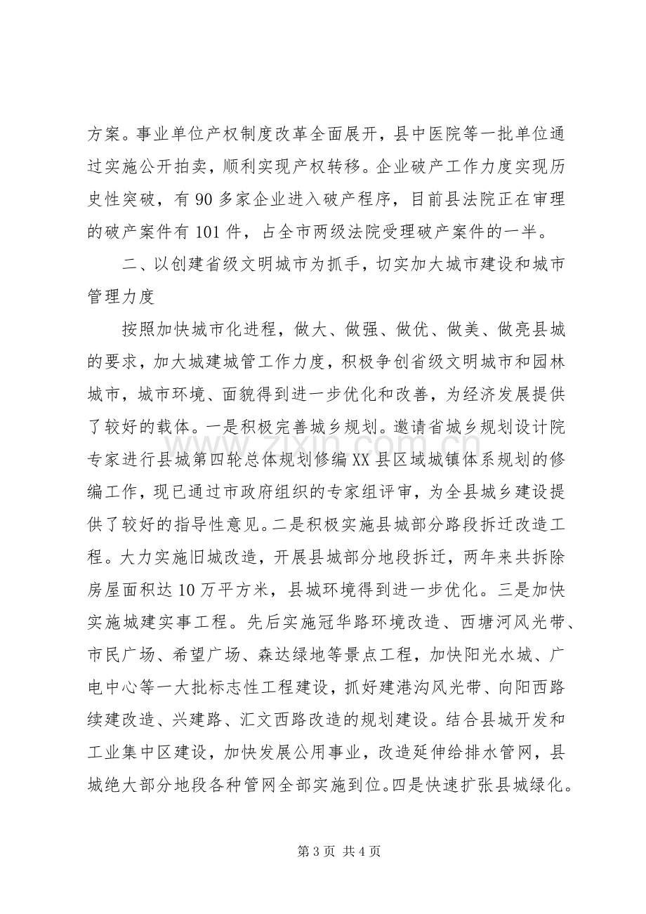 县委副书记述职报告 (13).docx_第3页