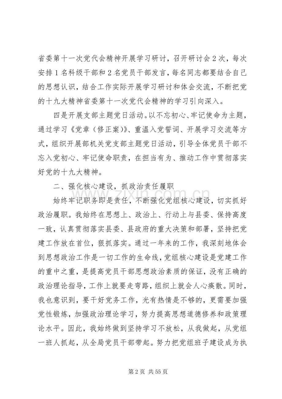 XX年度领导班子述职报告汇总.docx_第2页