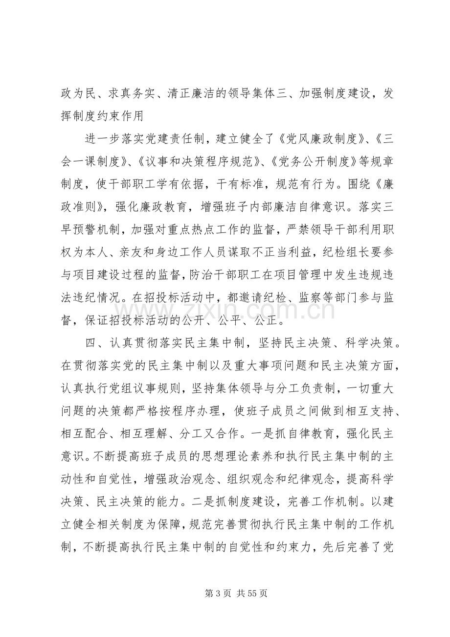 XX年度领导班子述职报告汇总.docx_第3页