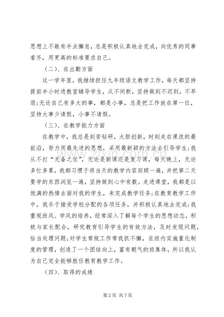 教员团体述职报告范文三篇.docx_第2页