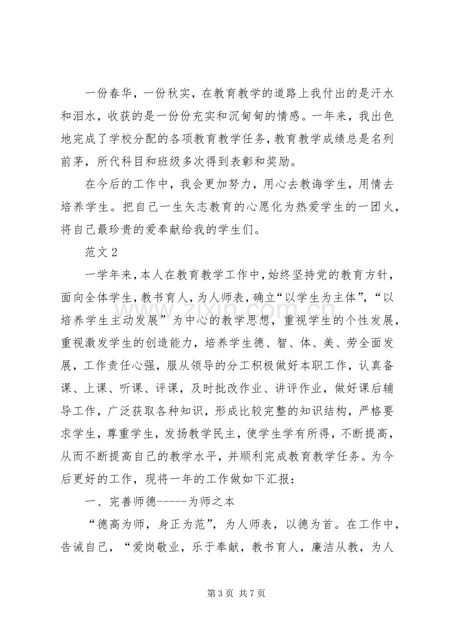 教员团体述职报告范文三篇.docx_第3页