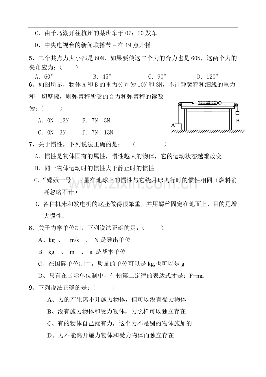 高一物理第一学期期末试题人教版必修1.doc_第2页