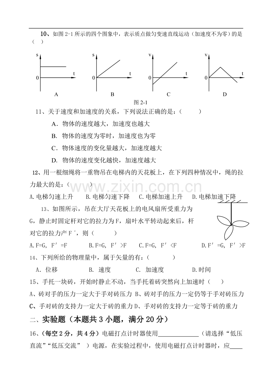 高一物理第一学期期末试题人教版必修1.doc_第3页