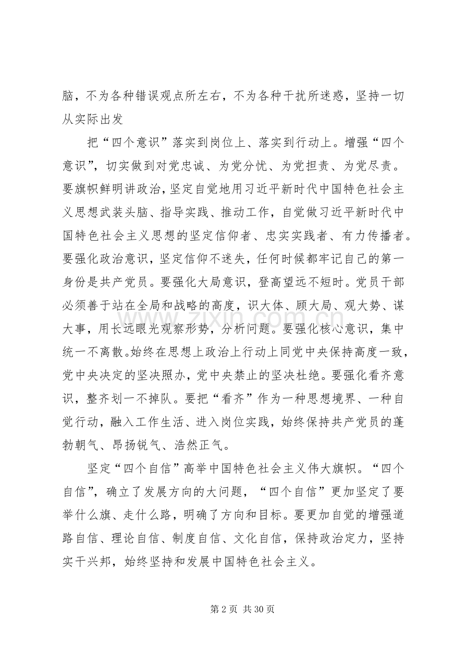 20XX年增强四个意识坚定四个自信心得体会15篇.docx_第2页