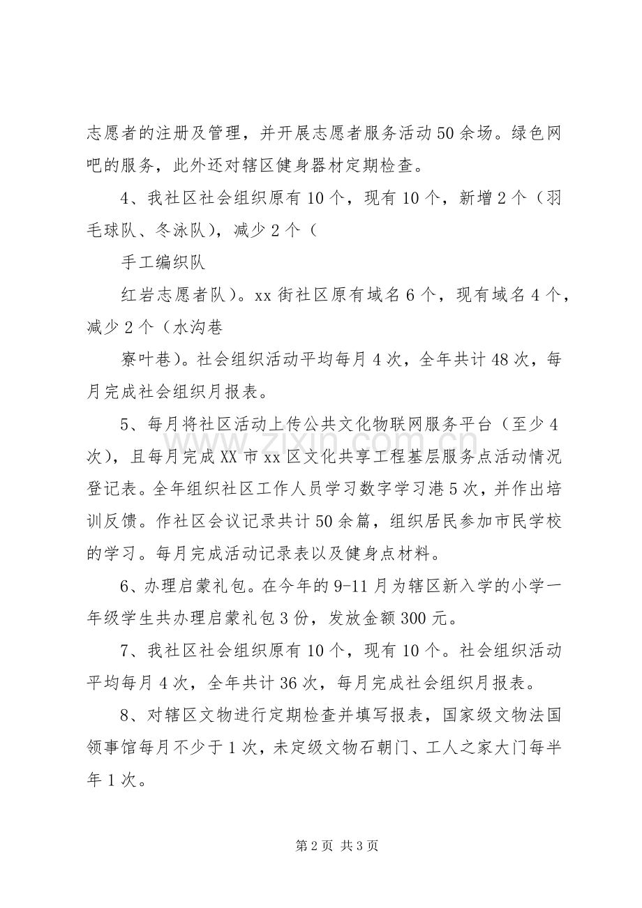 XX街社区综合服务专干XX年述职报告.docx_第2页