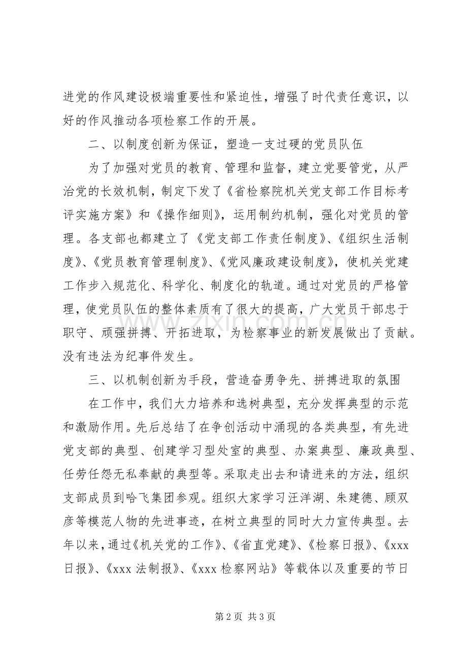 党委副书记述职工作的报告.docx_第2页