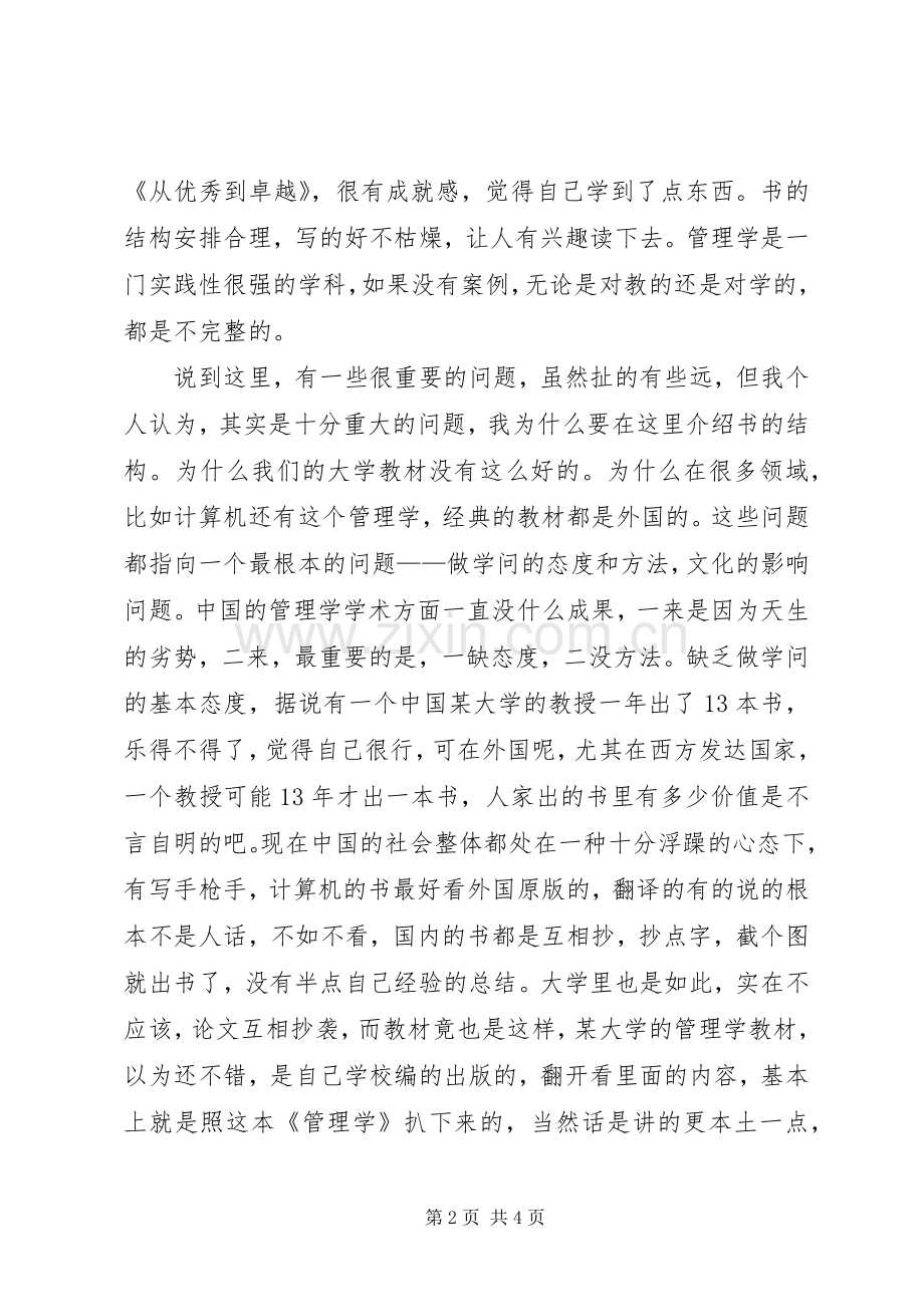 管理学的读后有感.docx_第2页