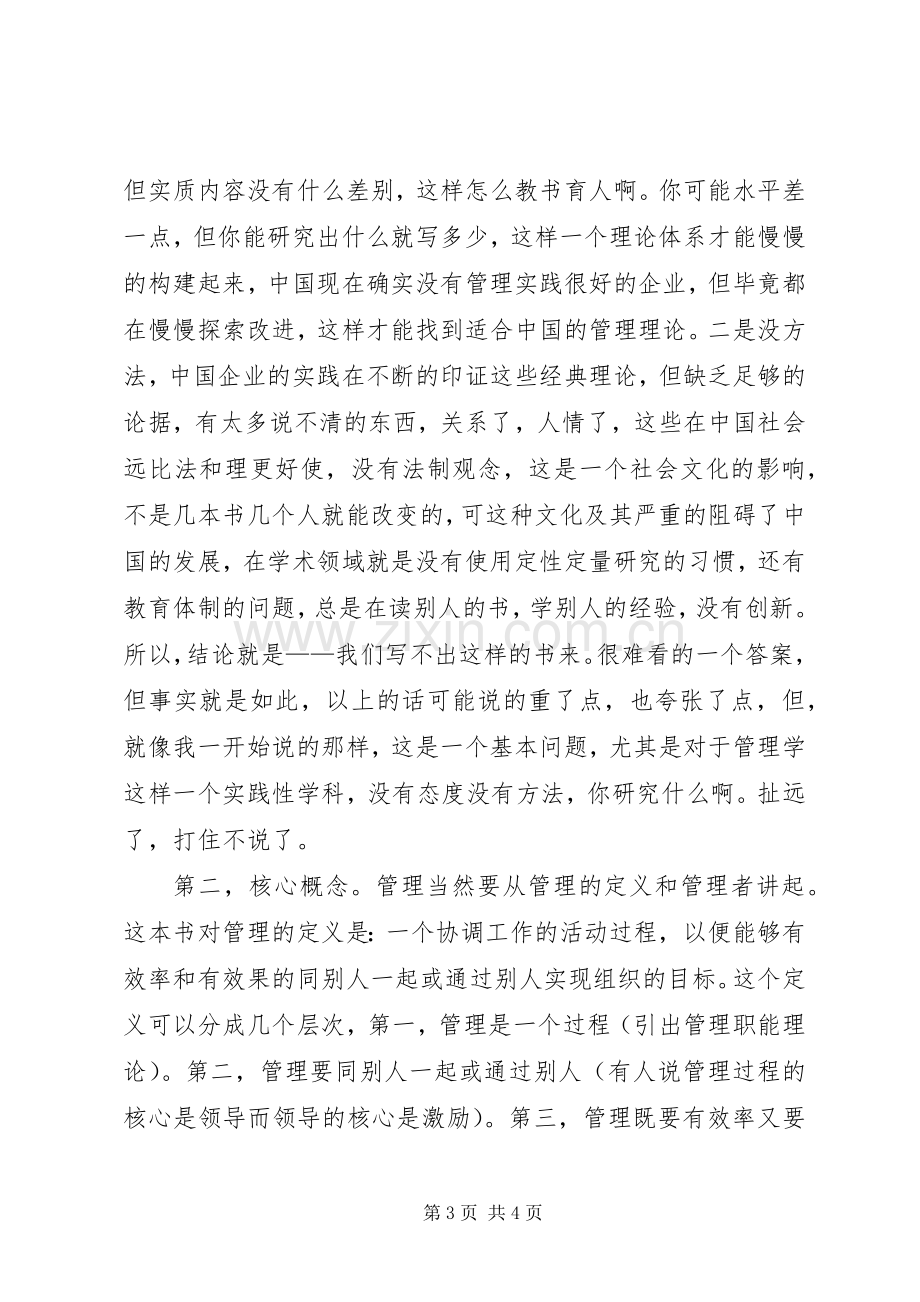 管理学的读后有感.docx_第3页