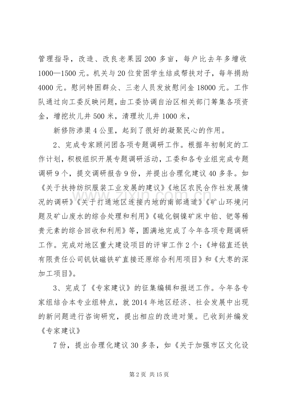 政协委员XX年度个人述职述廉报告.docx_第2页