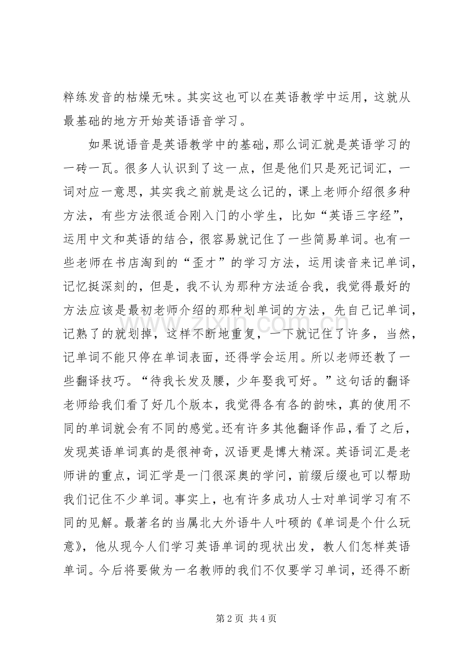 《英语策略与技巧》课学习心得体会.docx_第2页