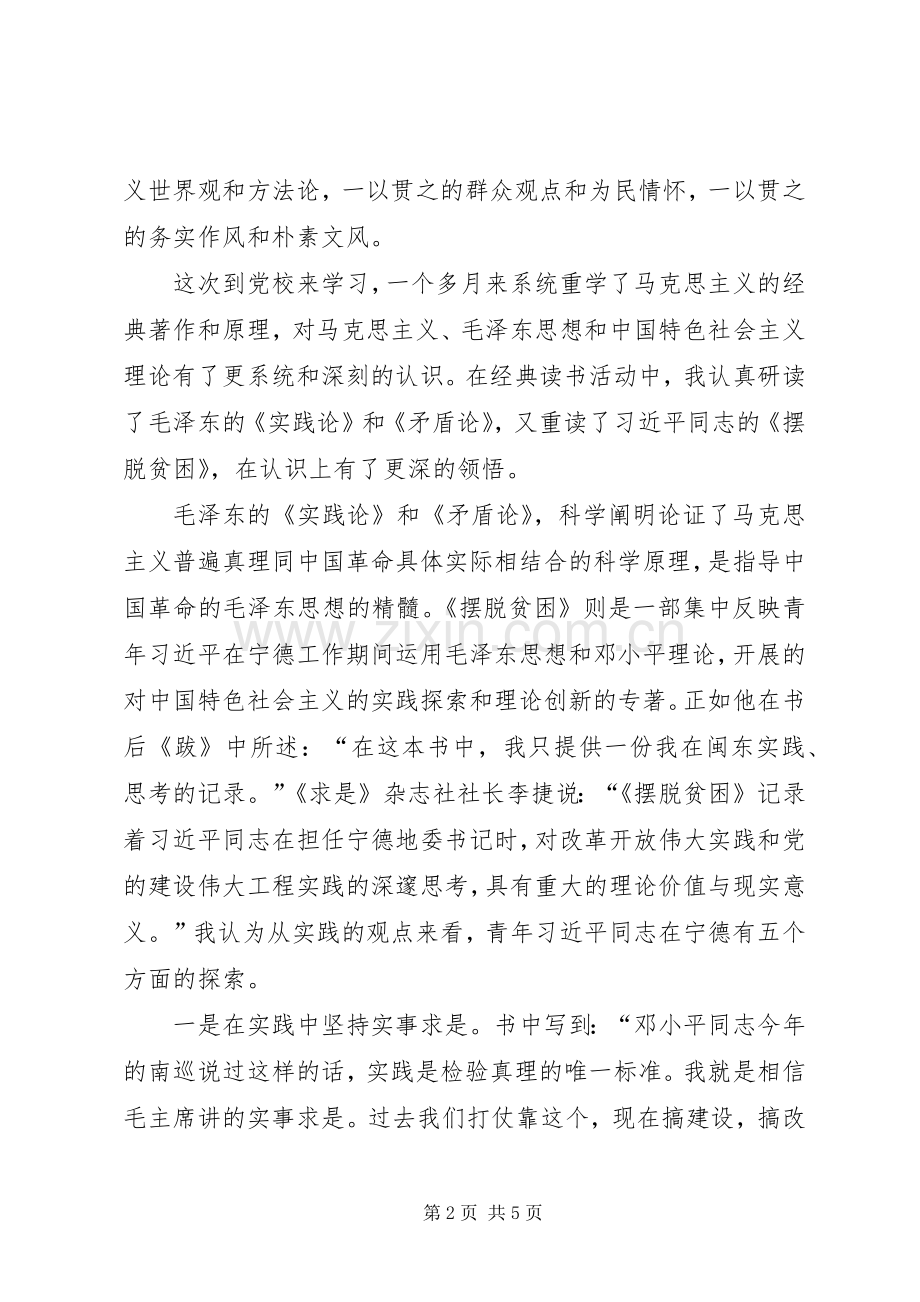 《摆脱贫困》观后感心得体会多篇.docx_第2页