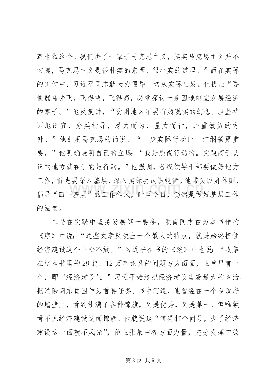 《摆脱贫困》观后感心得体会多篇.docx_第3页