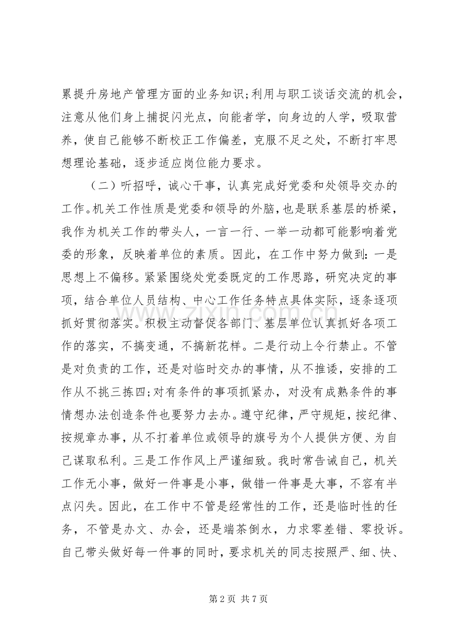 单位副职（副处长）领导述职报告.docx_第2页