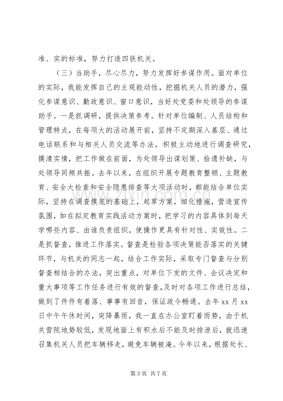 单位副职（副处长）领导述职报告.docx_第3页