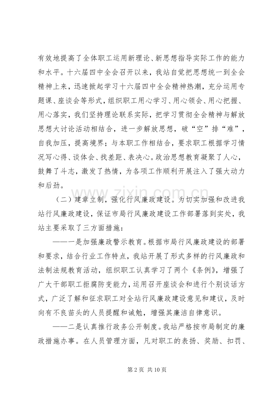 公路收费站述职述廉报告.docx_第2页