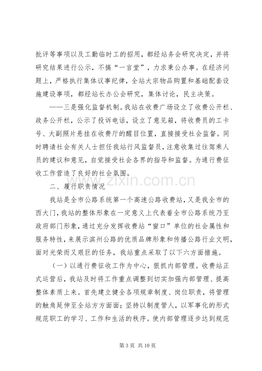 公路收费站述职述廉报告.docx_第3页