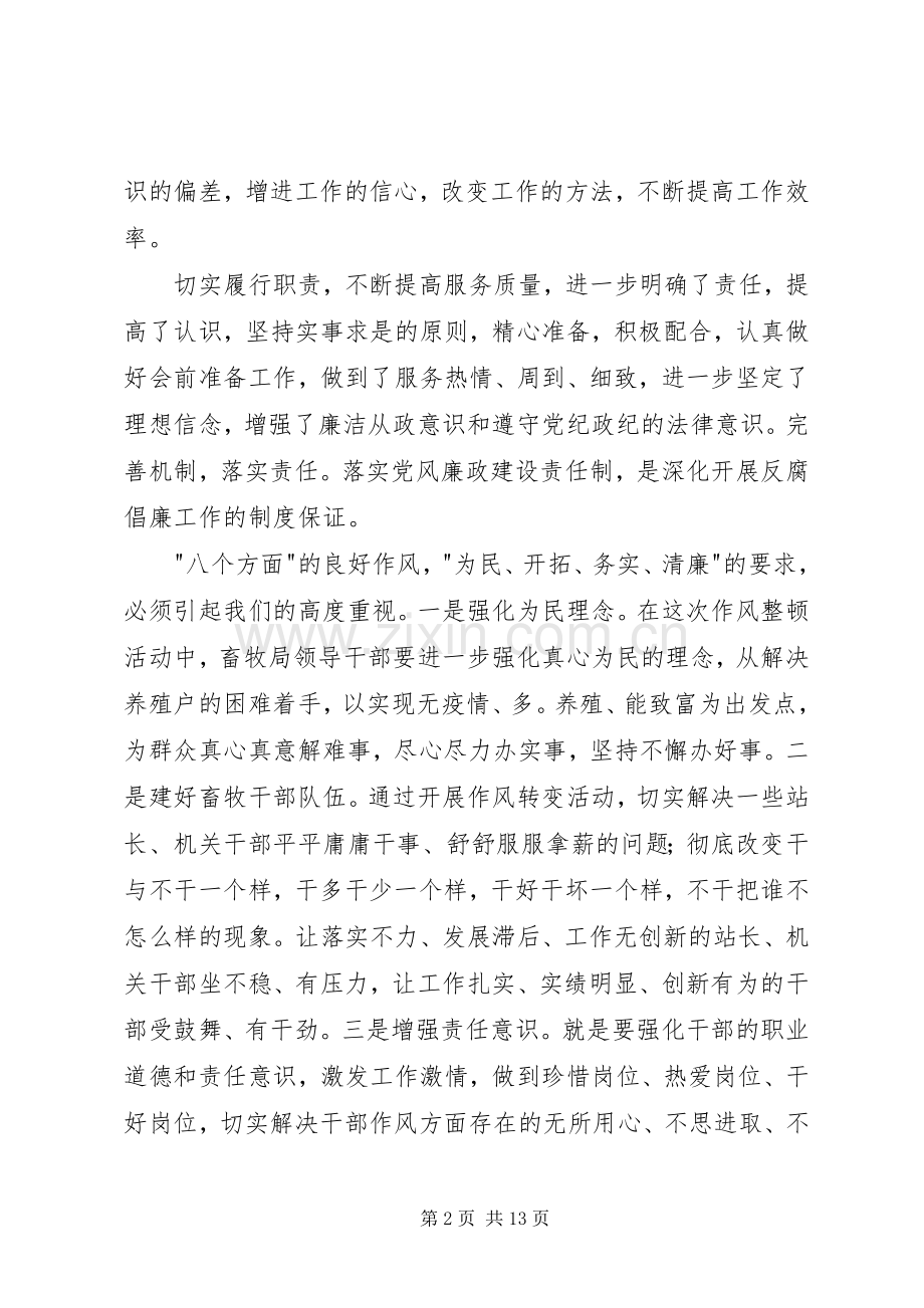 学习工作作风心得体会(多篇).docx_第2页