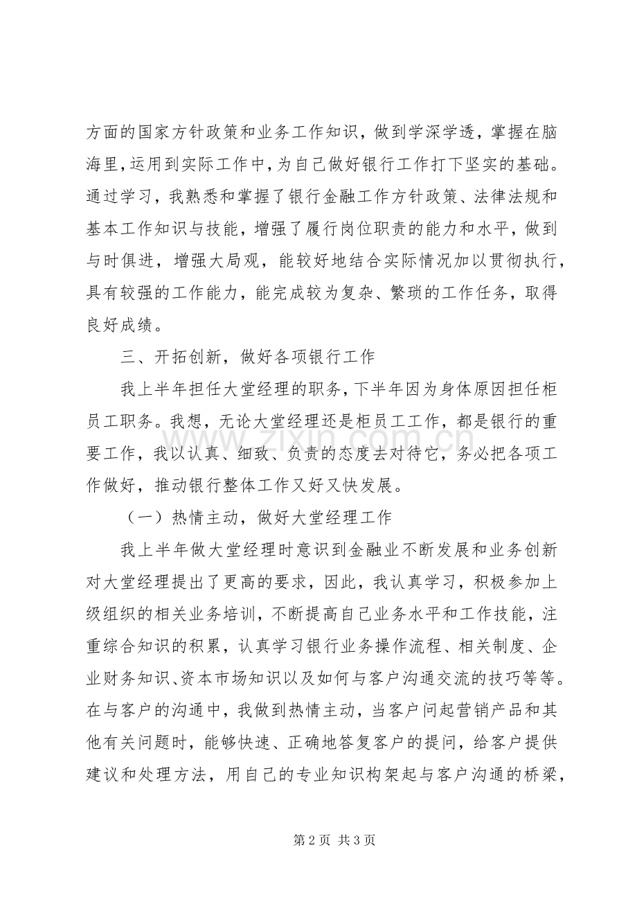 银行党员思想述职报告.docx_第2页