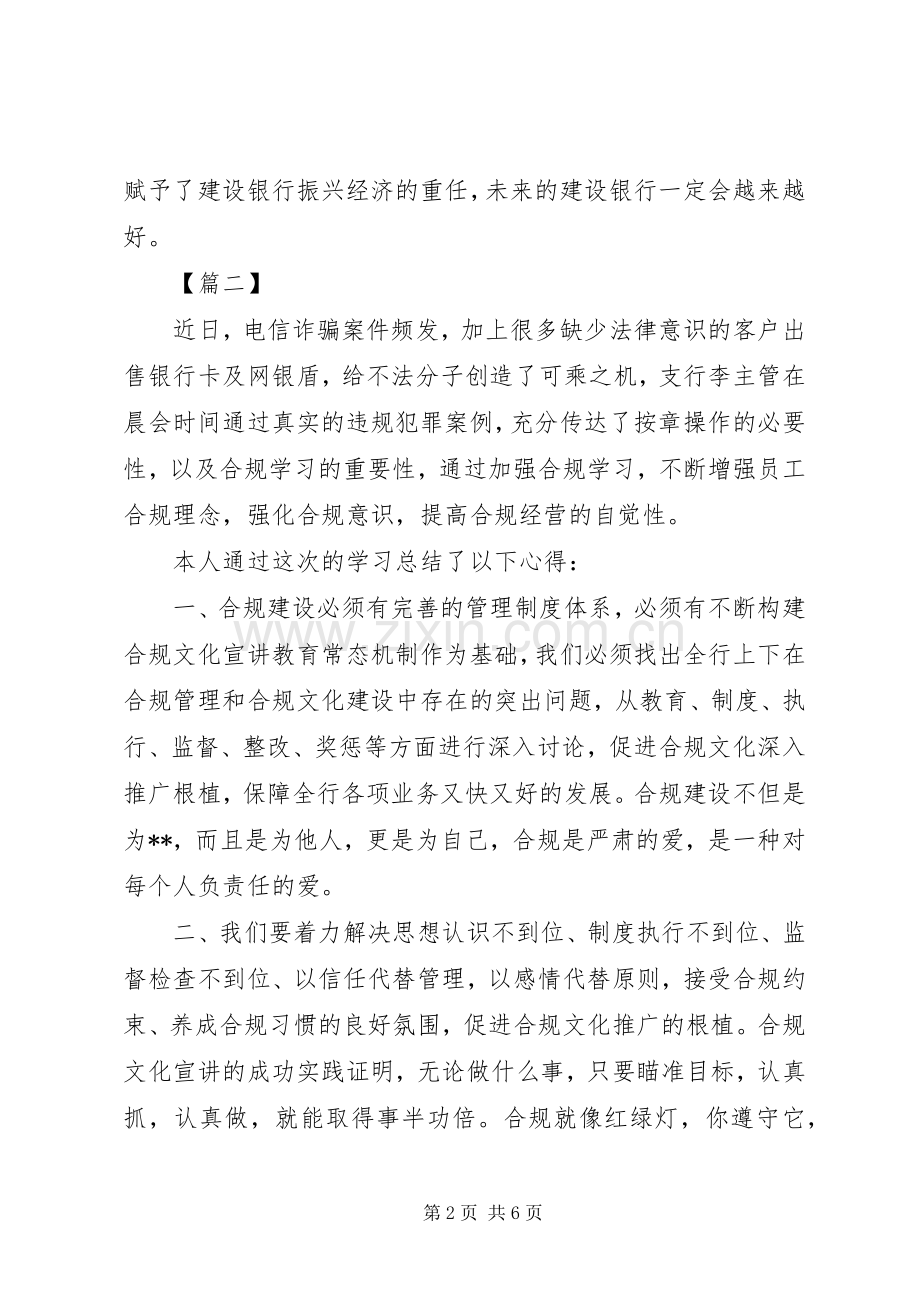 银行内控合规心得体会五篇.docx_第2页