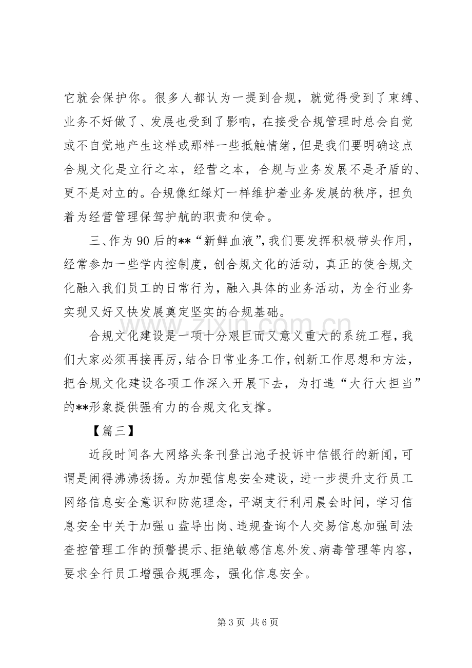 银行内控合规心得体会五篇.docx_第3页