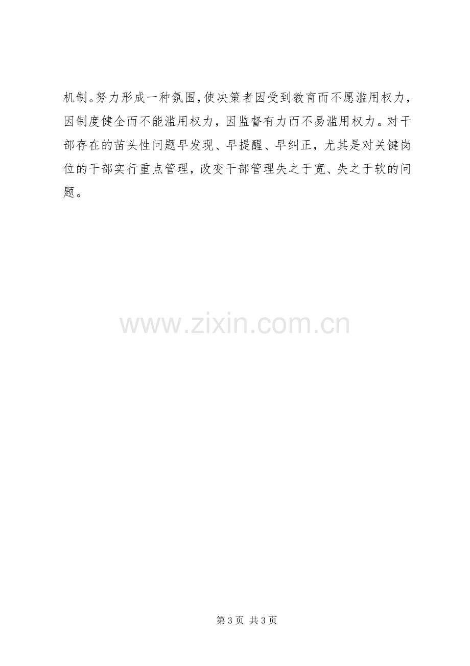 干部廉洁从政主题教育学习心得体会.docx_第3页