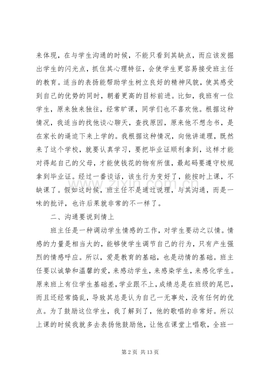 青蓝工程辅导心得.docx_第2页