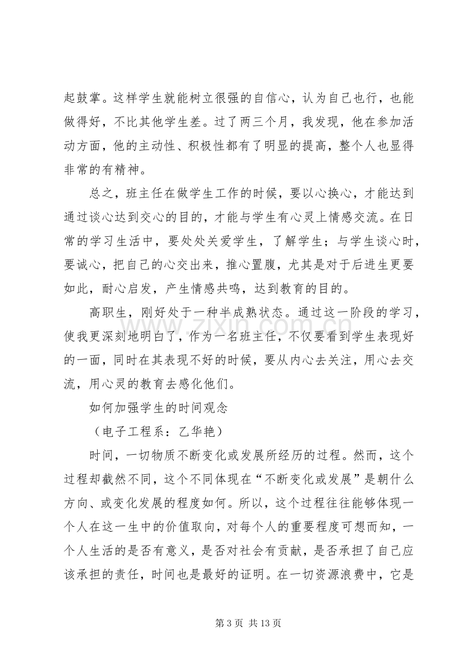 青蓝工程辅导心得.docx_第3页