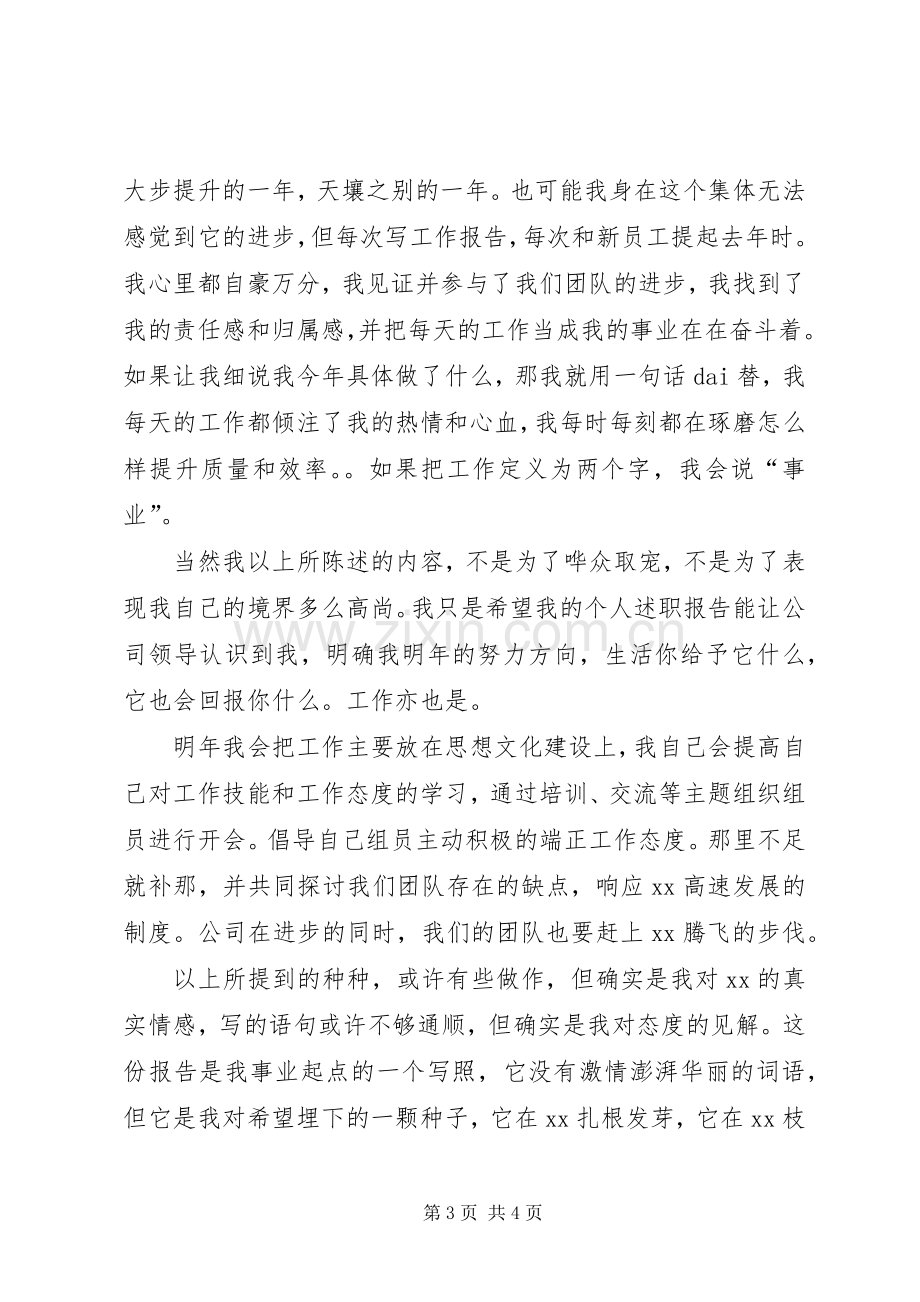 生产主管个人述职报告.docx_第3页