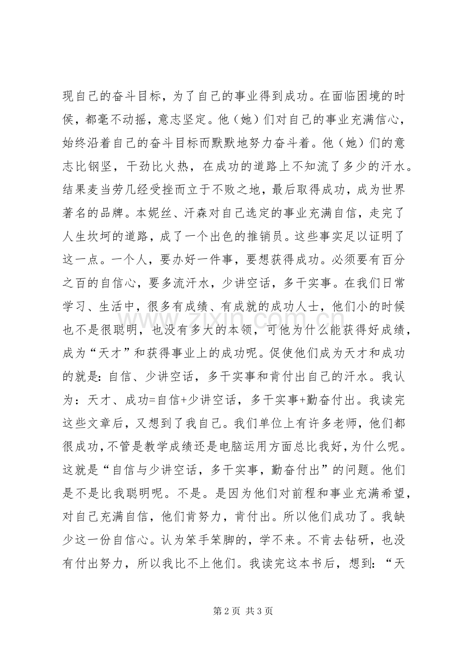 读《成功者的誓言》有感.docx_第2页