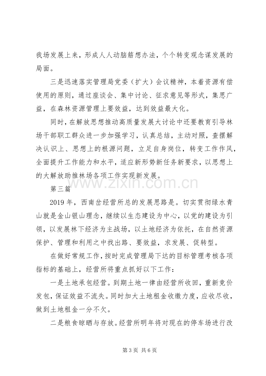 解放思想推动高质量发展大讨论心得体会5篇.docx_第3页