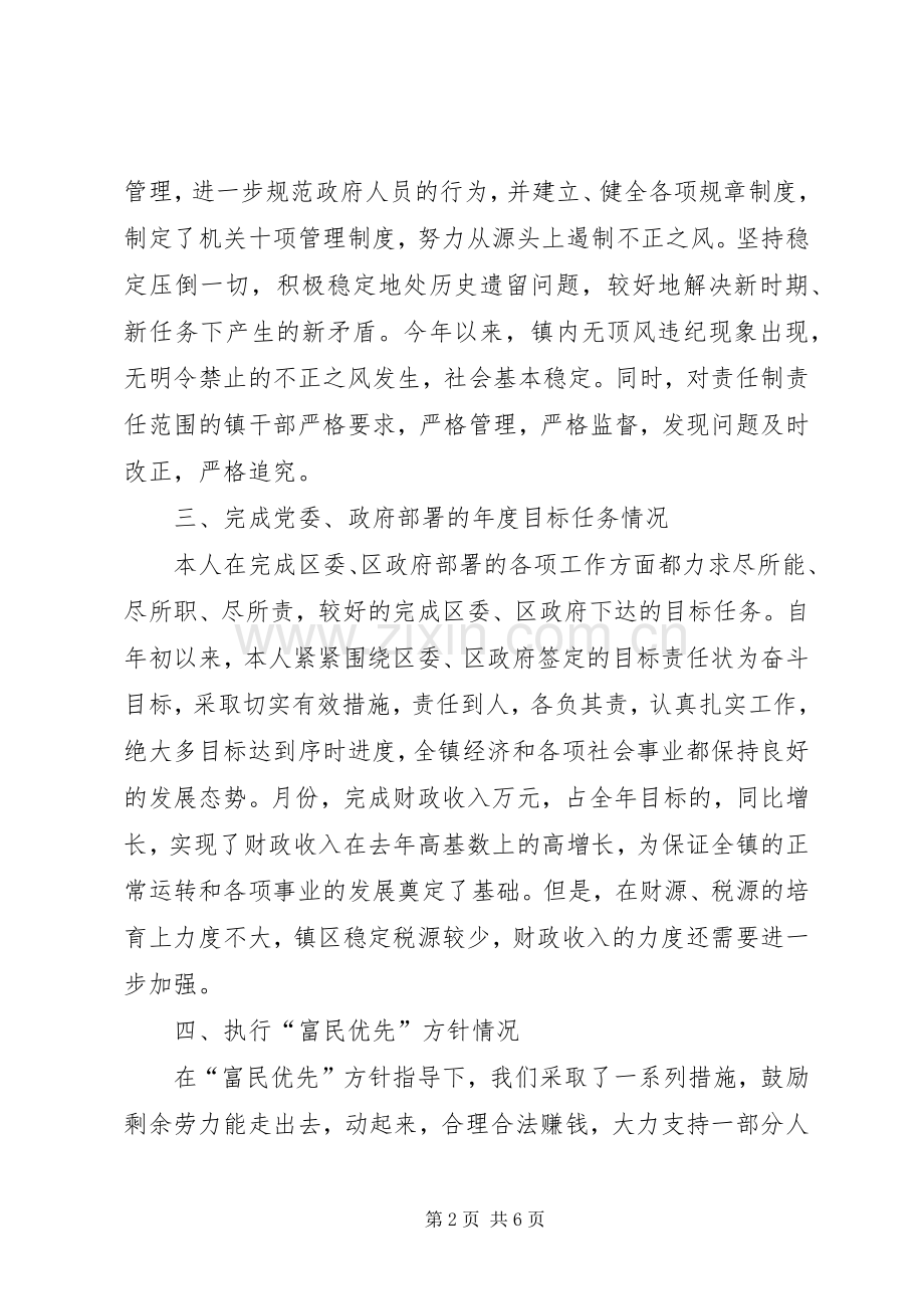 镇长述职述廉报告 (13).docx_第2页