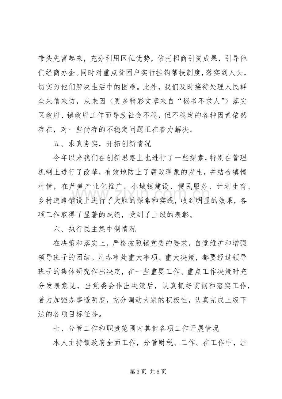 镇长述职述廉报告 (13).docx_第3页