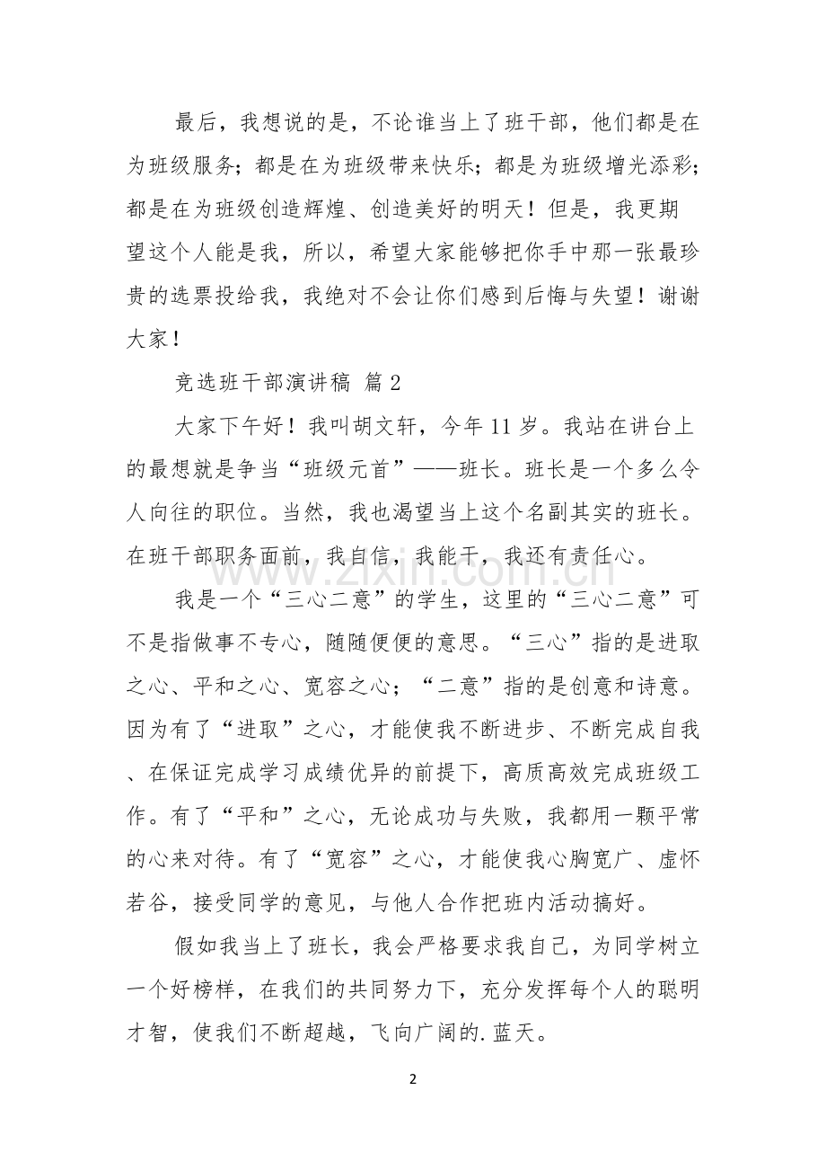 实用竞选班干部演讲稿合集七篇.docx_第2页