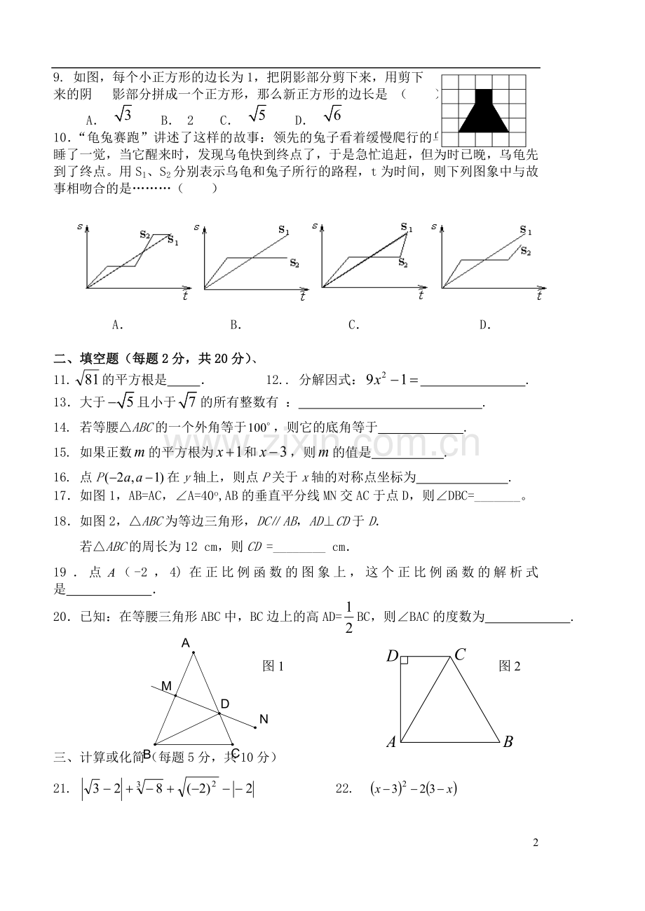 北京市第四十四中学2012-2013学年度八年级数学第一学期期中测试试卷(无答案)-新人教版.doc_第2页