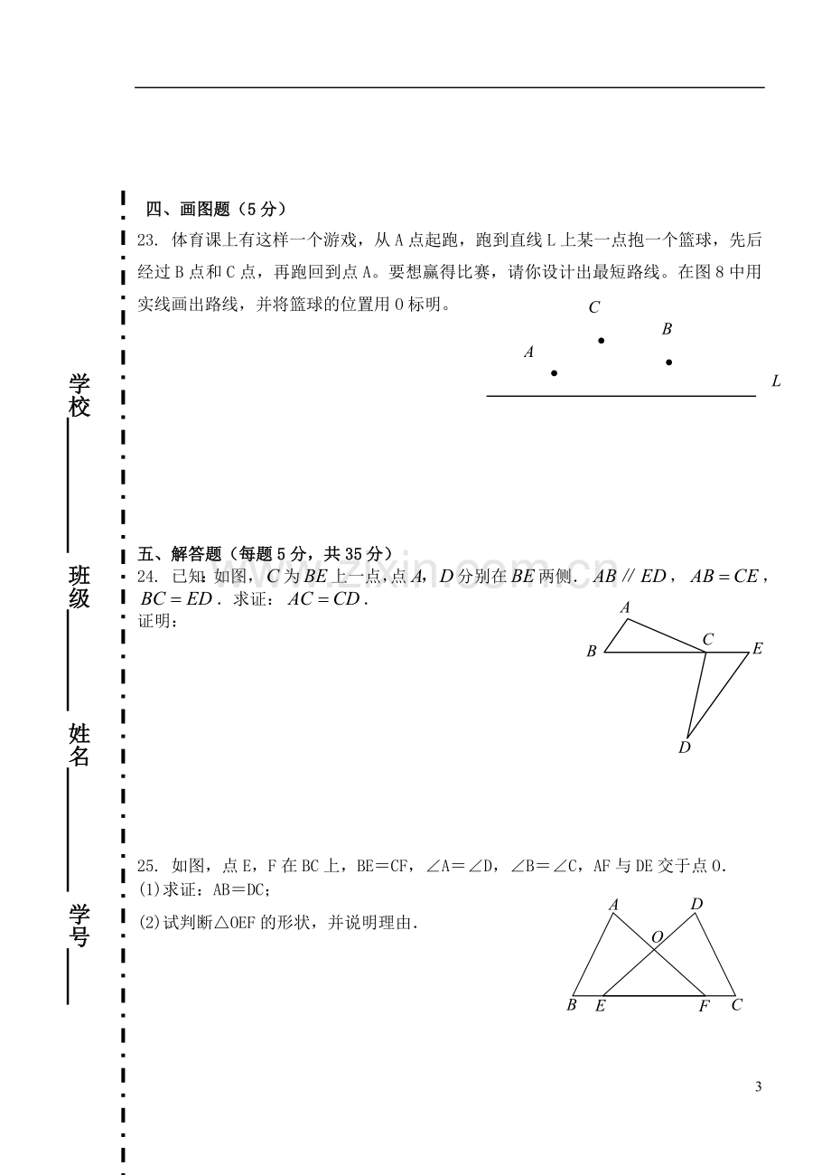 北京市第四十四中学2012-2013学年度八年级数学第一学期期中测试试卷(无答案)-新人教版.doc_第3页