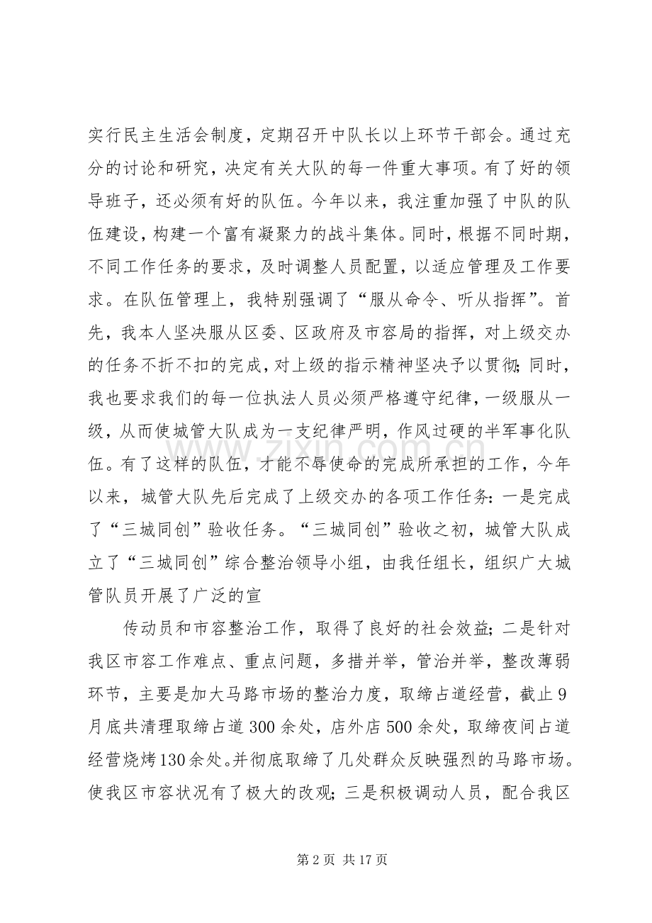 09张队个人述职述廉报告.docx_第2页