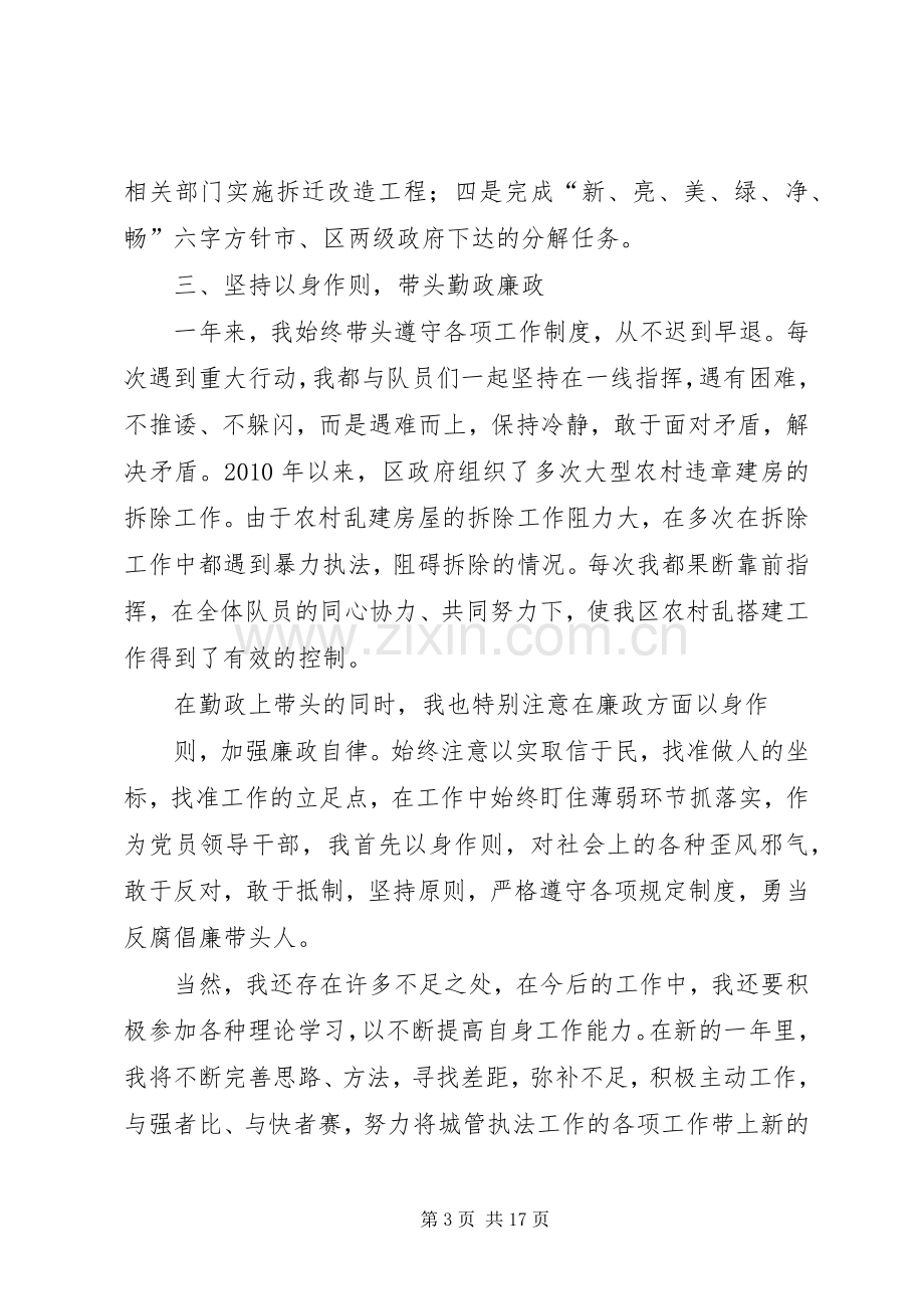 09张队个人述职述廉报告.docx_第3页