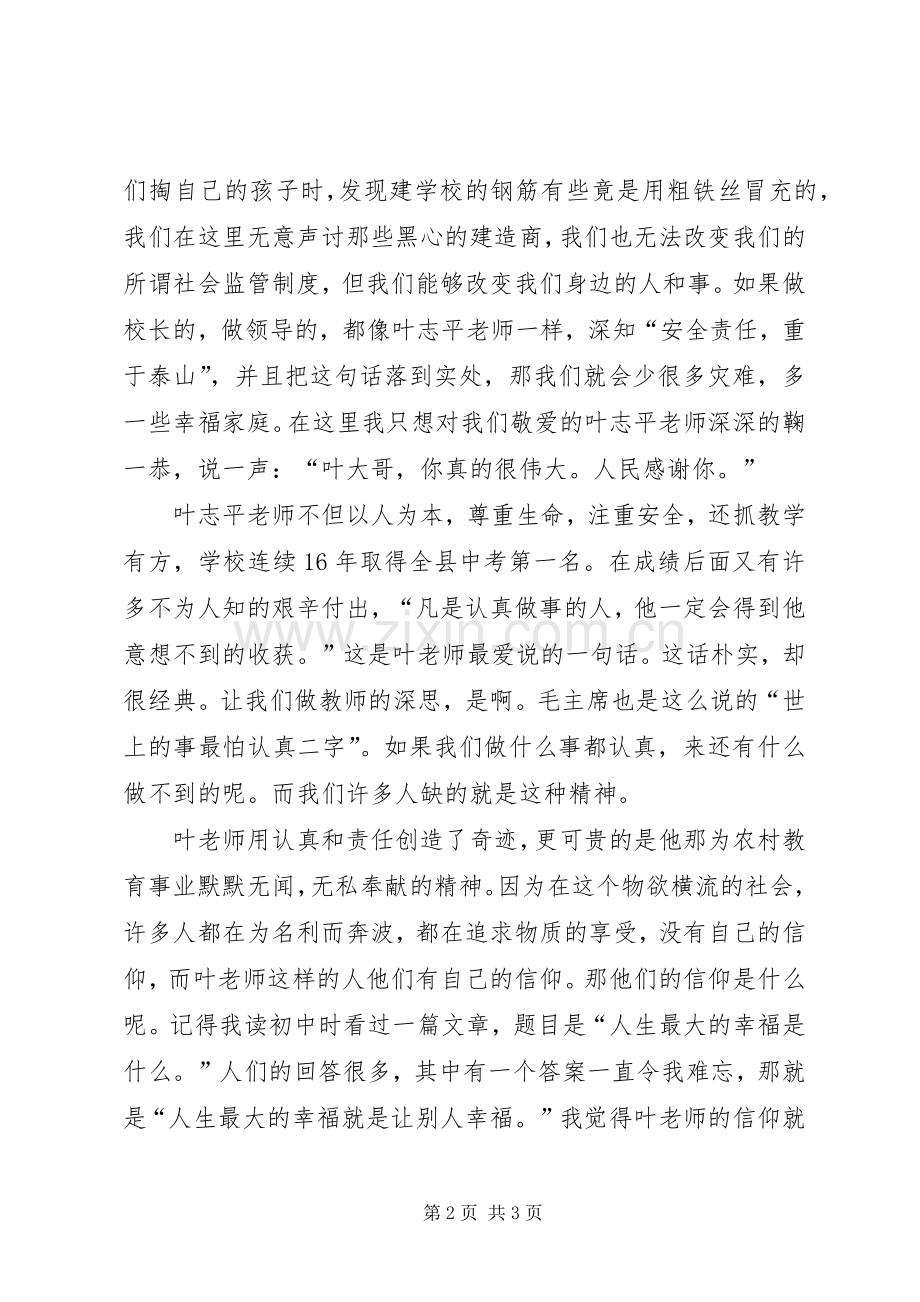 学习《教育战线的生命之歌》心得体会.docx_第2页