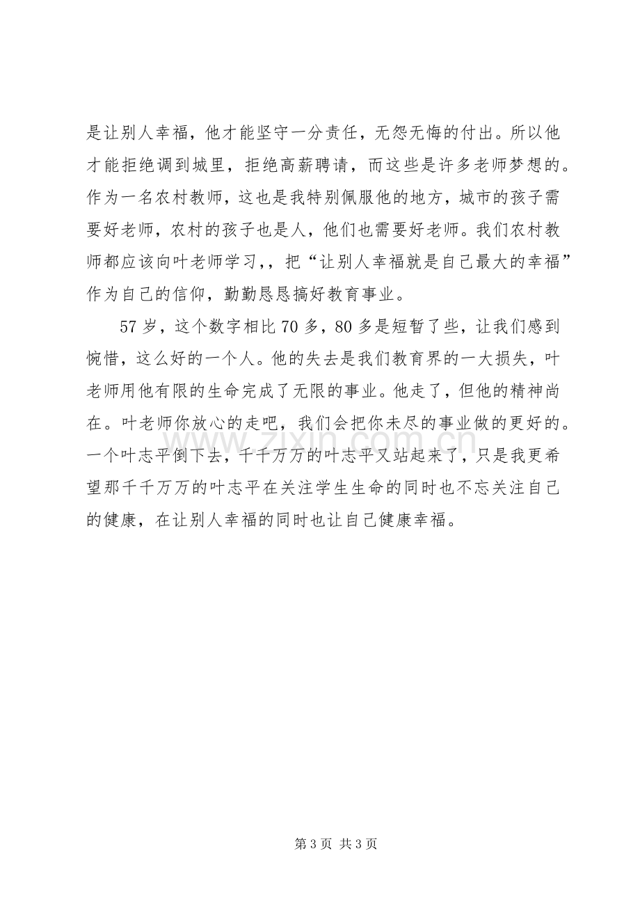 学习《教育战线的生命之歌》心得体会.docx_第3页