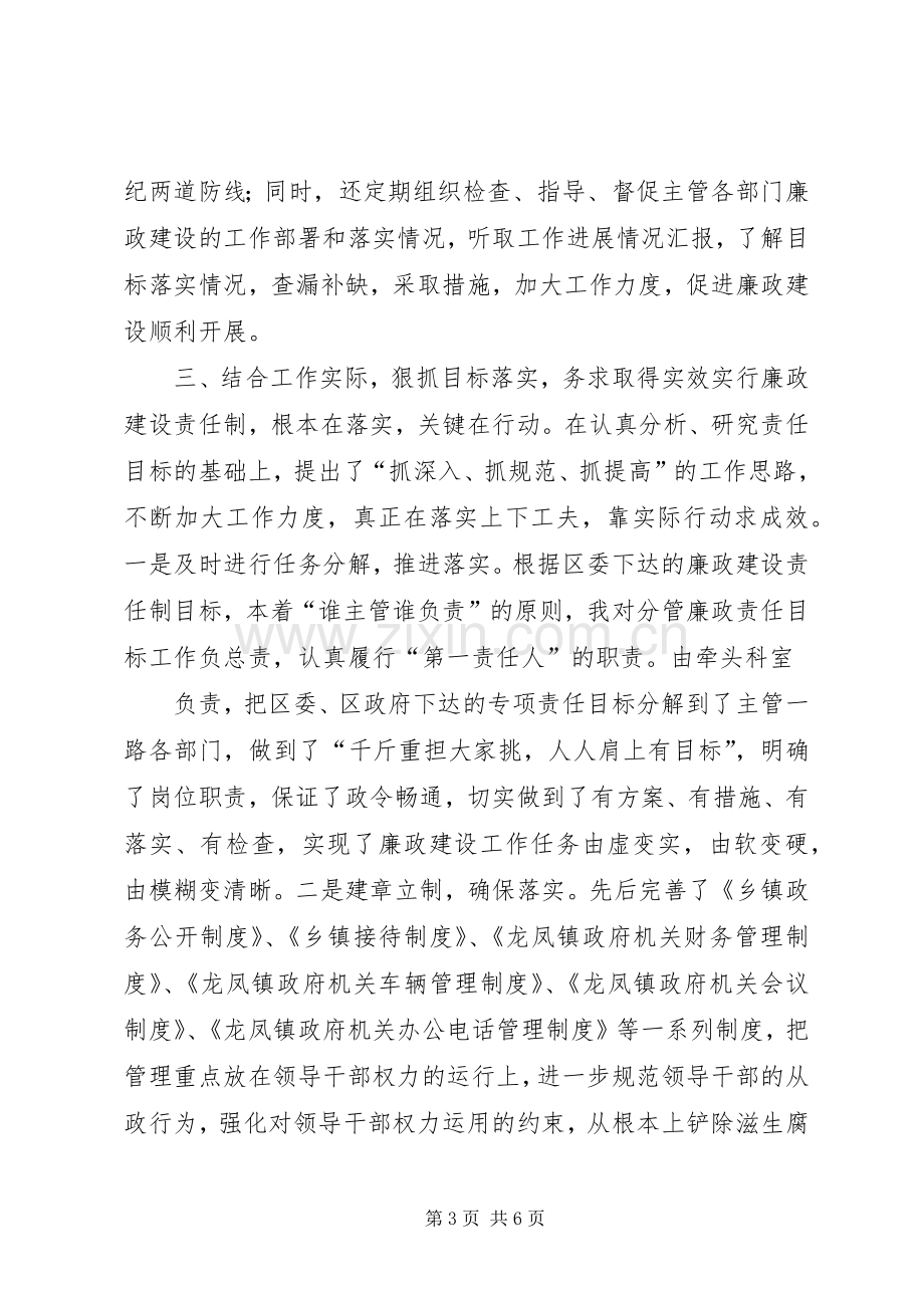 镇政府党委书记年终廉政述职报告.docx_第3页