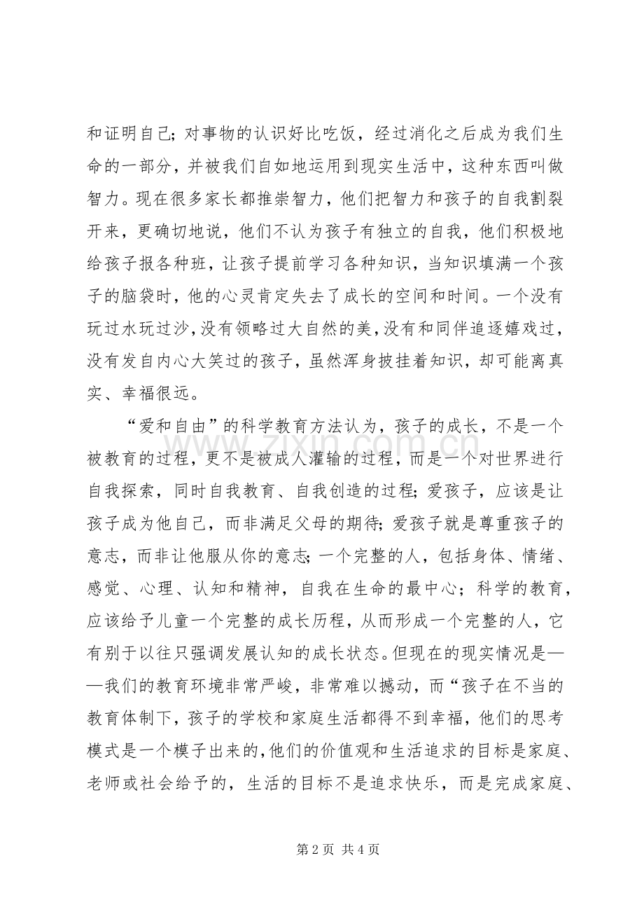 读《爱和自由》心得体会.docx_第2页