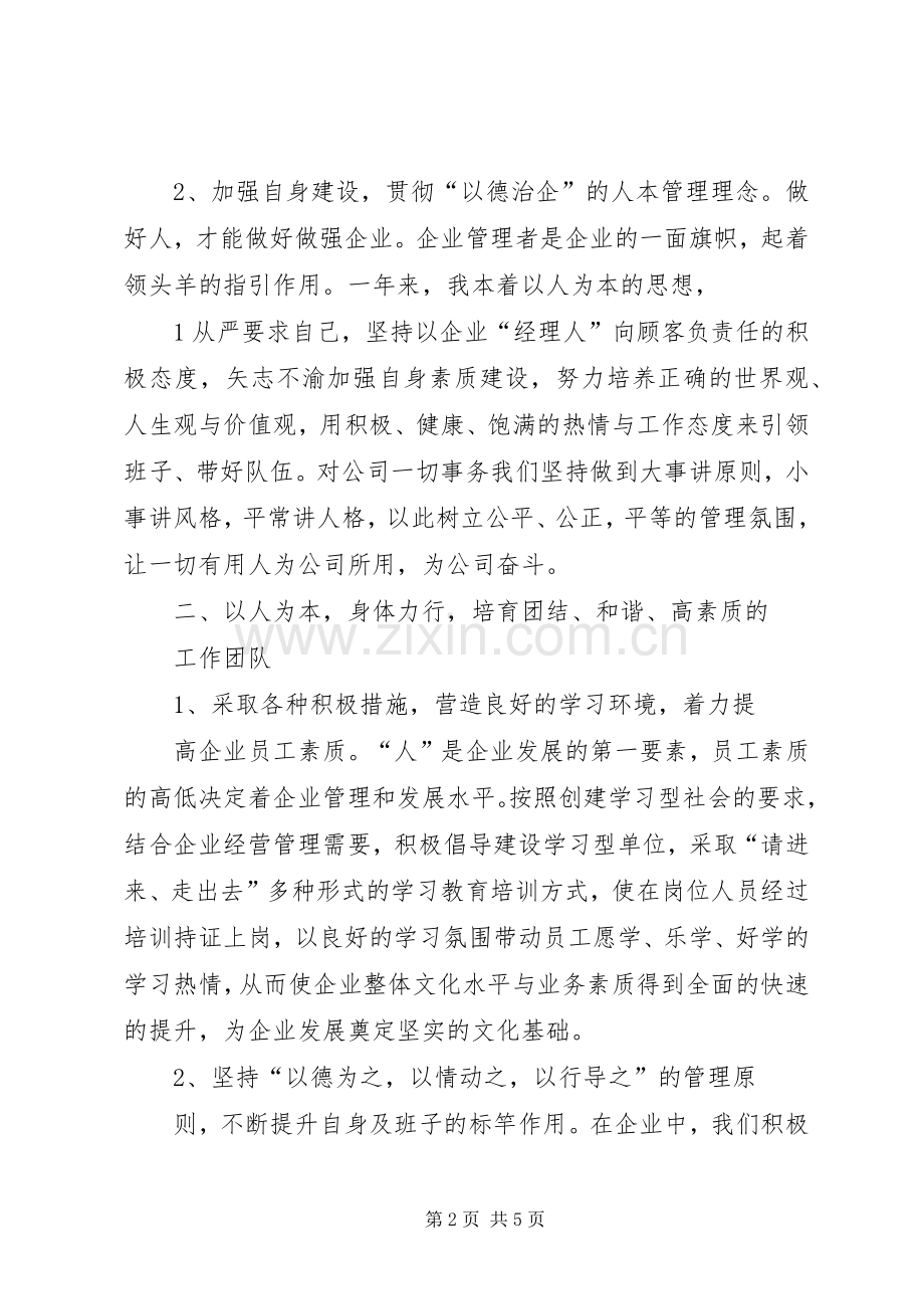 XX年季度终述职报告.docx_第2页