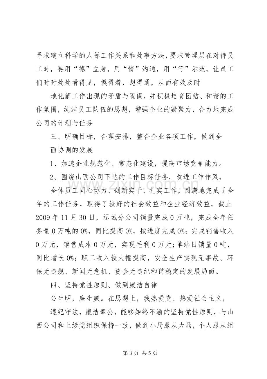 XX年季度终述职报告.docx_第3页