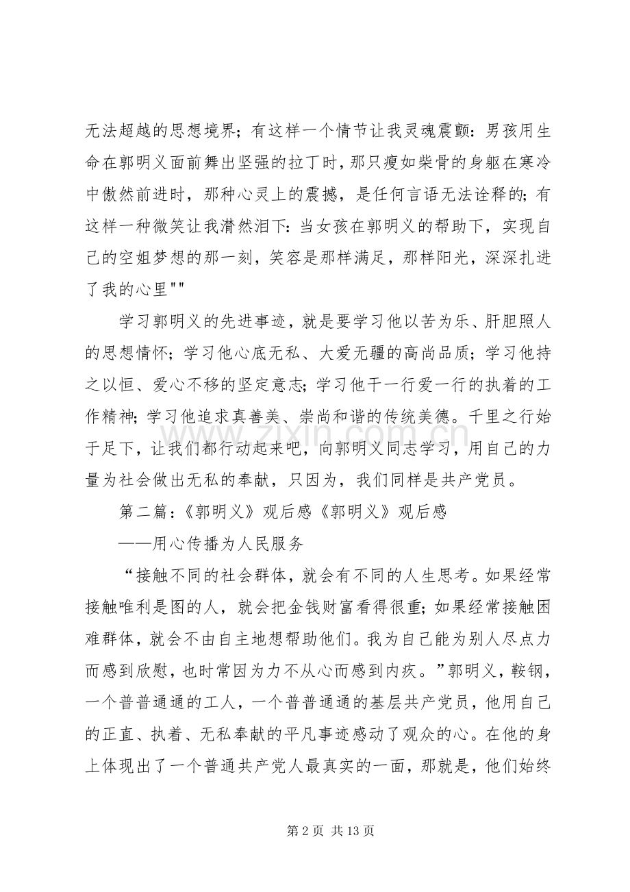 《郭明义》观后感.docx_第2页