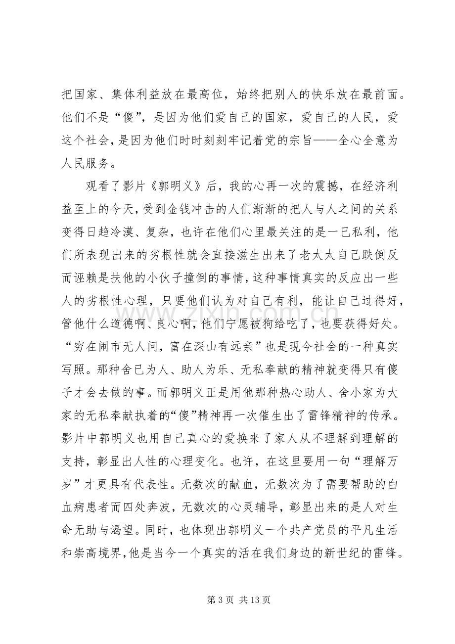 《郭明义》观后感.docx_第3页