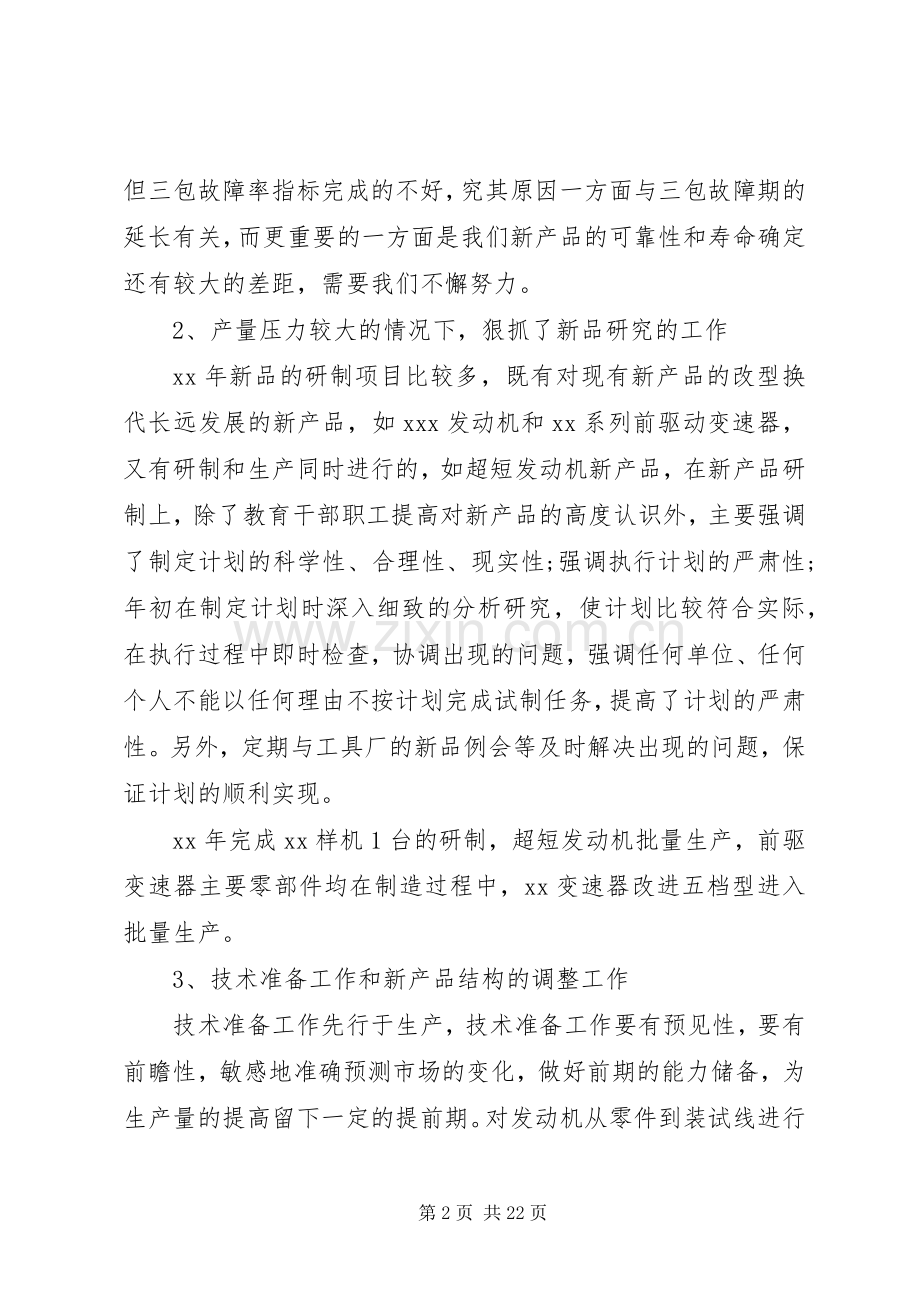 XX年质量述职报告4篇.docx_第2页