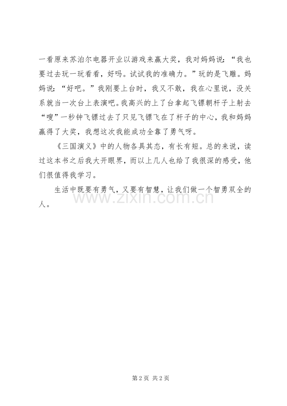 《火烧赤壁》读后感.docx_第2页