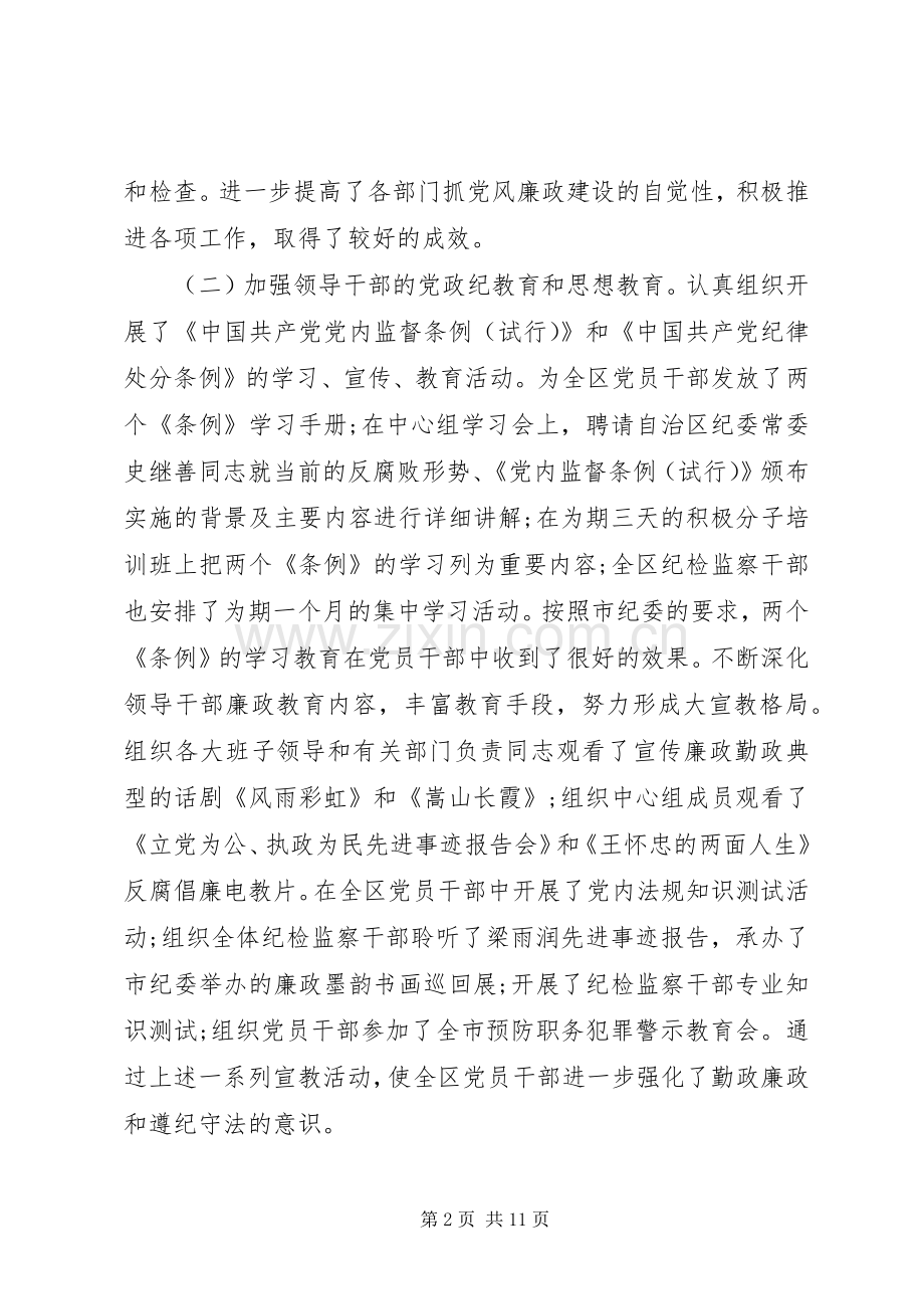 XX年述职述廉报告范文1.docx_第2页