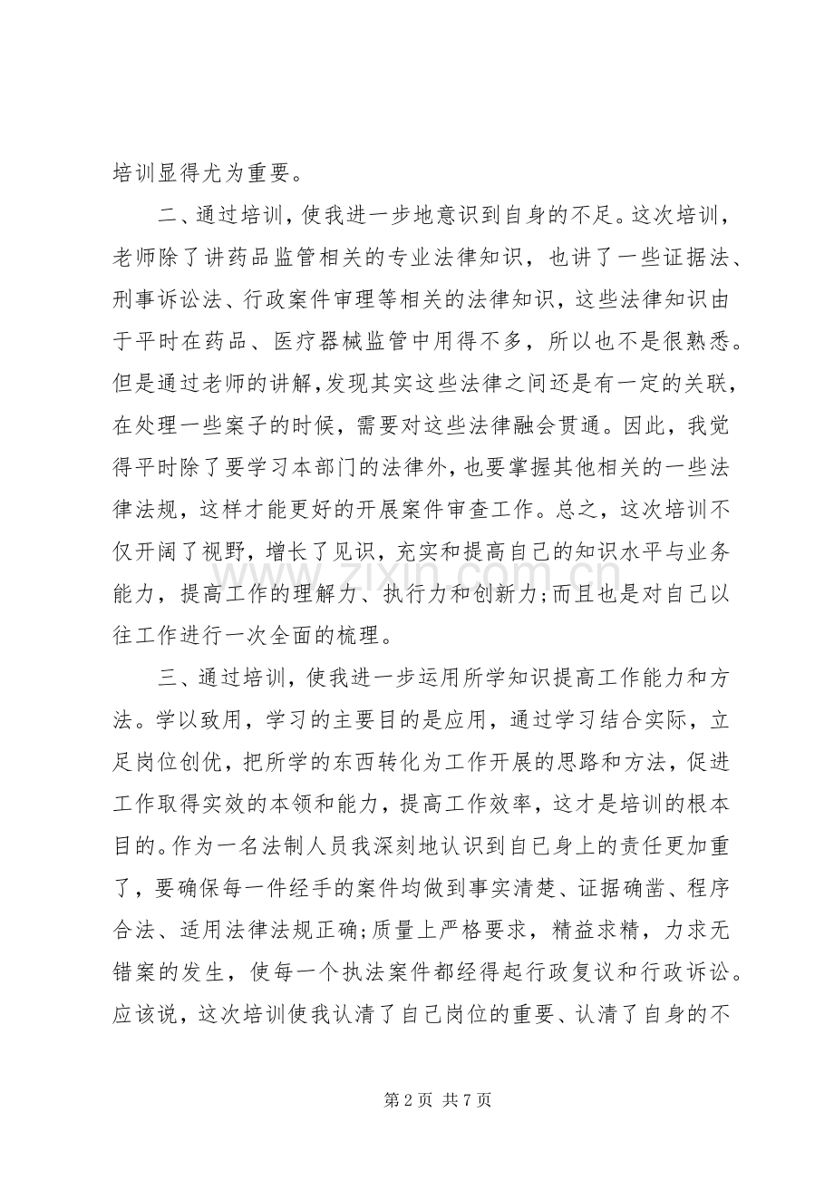 听法制教育心得体会.docx_第2页