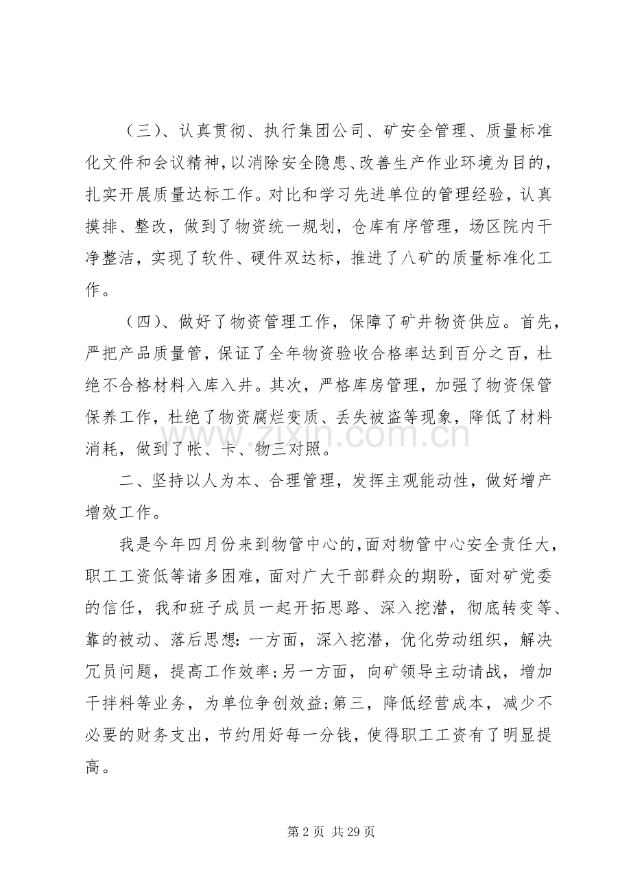 煤矿领导述职述廉报告(多篇).docx_第2页